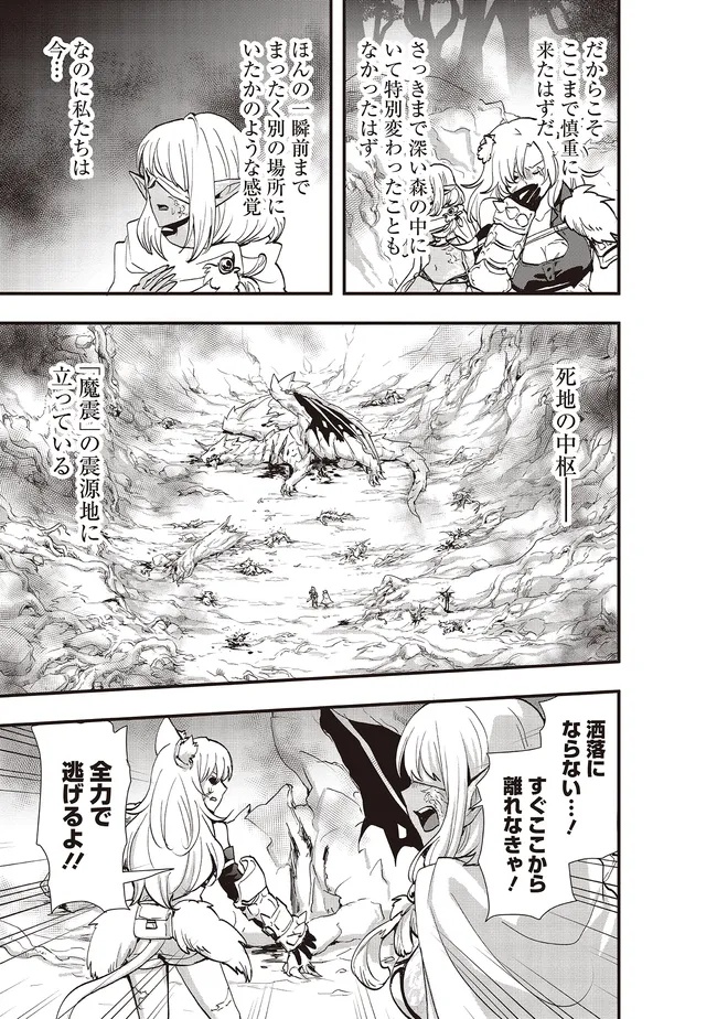 Sono Bouken-sha, Toriatsukai chuui. ~Shoutai wa Muteki no Geboku-tachi o Suberu Isekai Saikyou no Madou-ou~ Chapter 63.2 6ページ