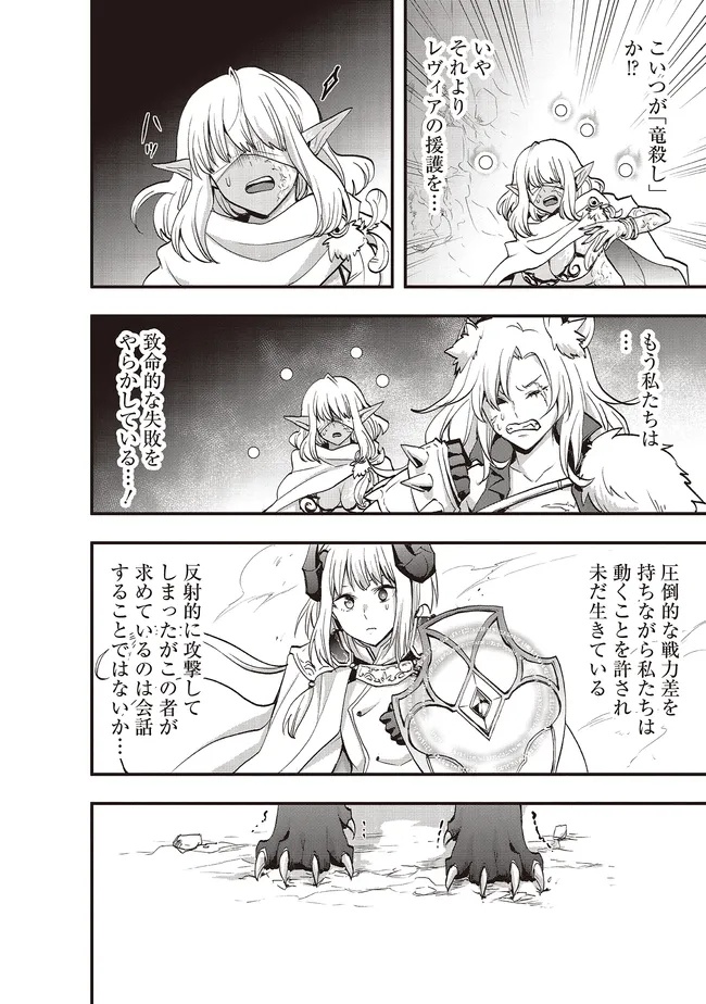 Sono Bouken-sha, Toriatsukai chuui. ~Shoutai wa Muteki no Geboku-tachi o Suberu Isekai Saikyou no Madou-ou~ Chapter 63.2 9ページ