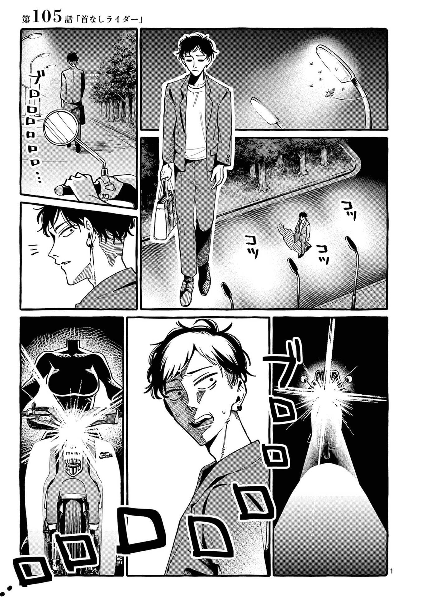 Ushiro no Shoumen Kamui-san Chapter 105 1ページ