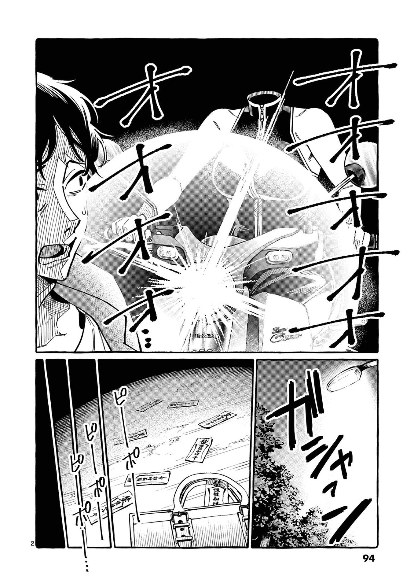 Ushiro no Shoumen Kamui-san Chapter 105 2ページ