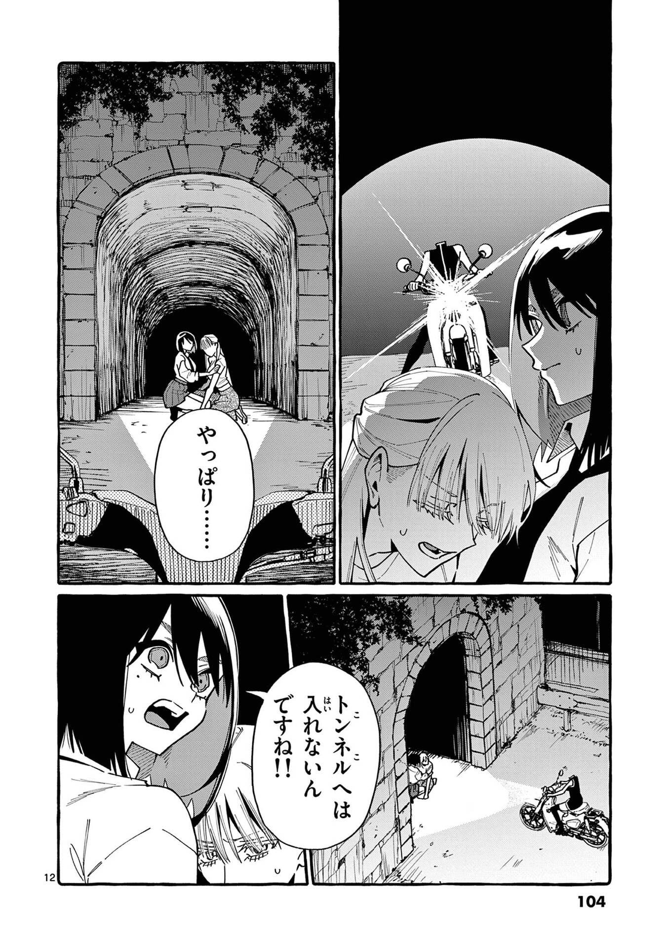 Ushiro no Shoumen Kamui-san Chapter 105 12ページ