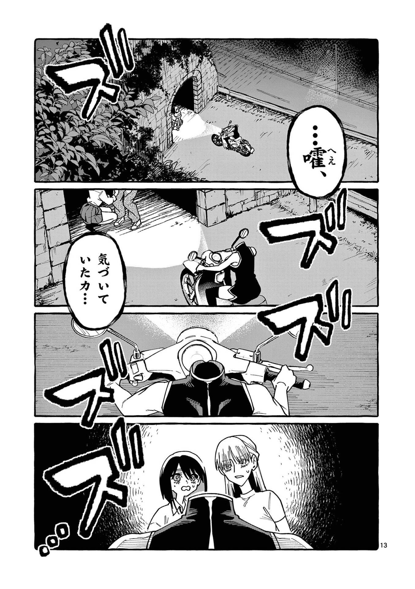 Ushiro no Shoumen Kamui-san Chapter 105 13ページ