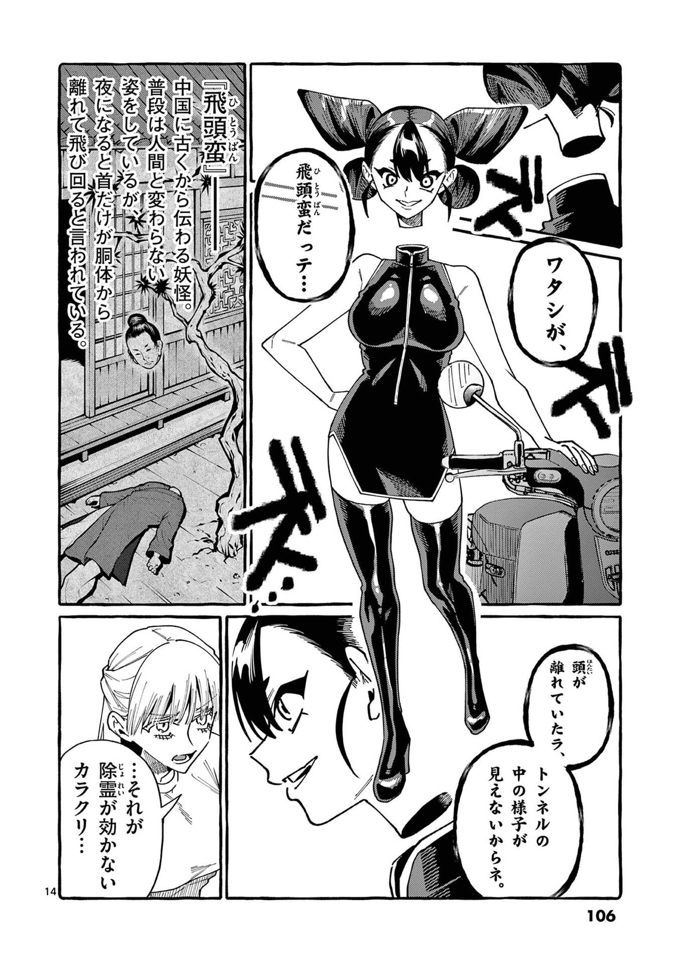 Ushiro no Shoumen Kamui-san Chapter 105 14ページ