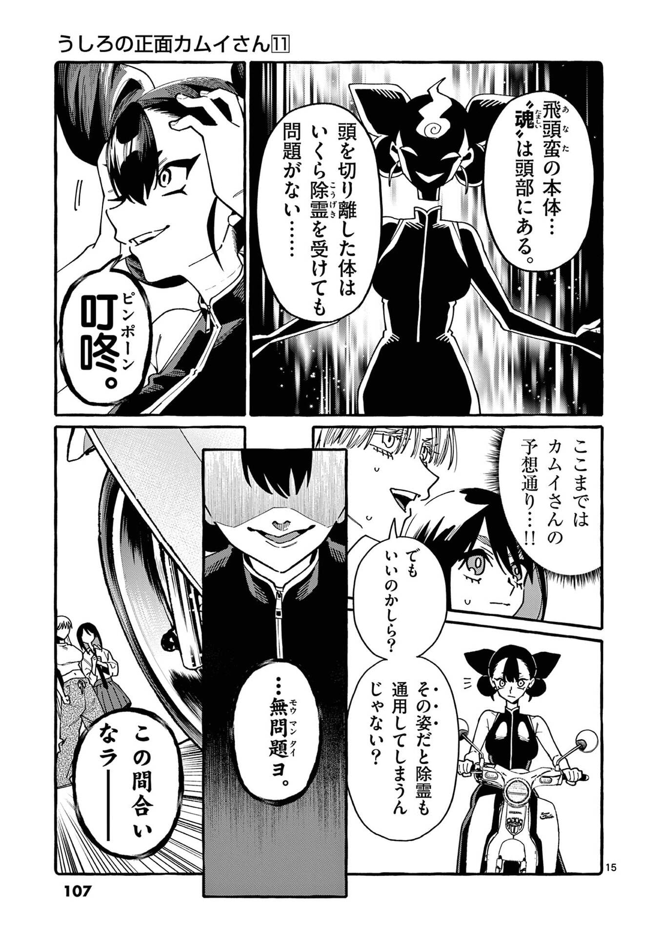 Ushiro no Shoumen Kamui-san Chapter 105 15ページ