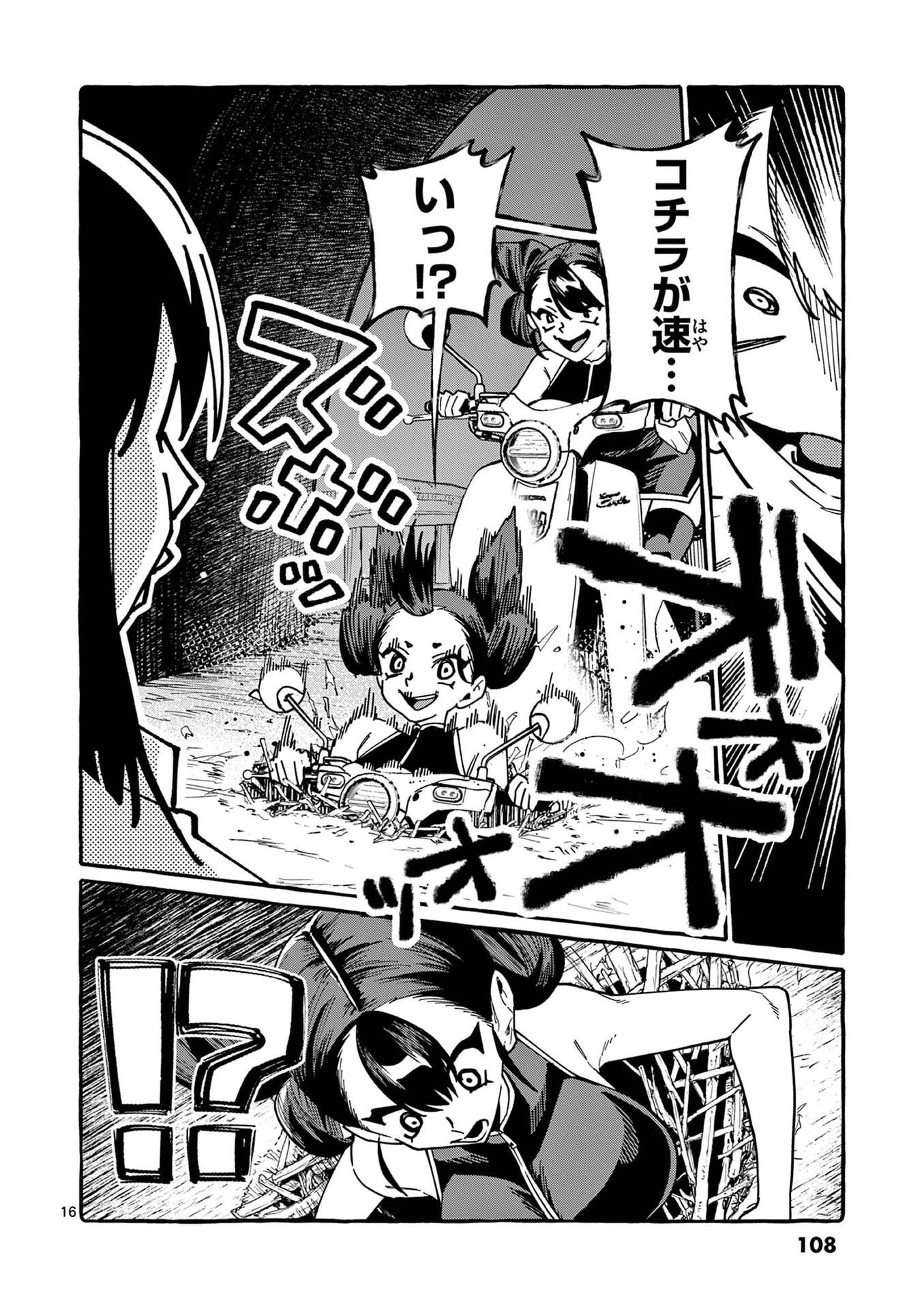 Ushiro no Shoumen Kamui-san Chapter 105 16ページ