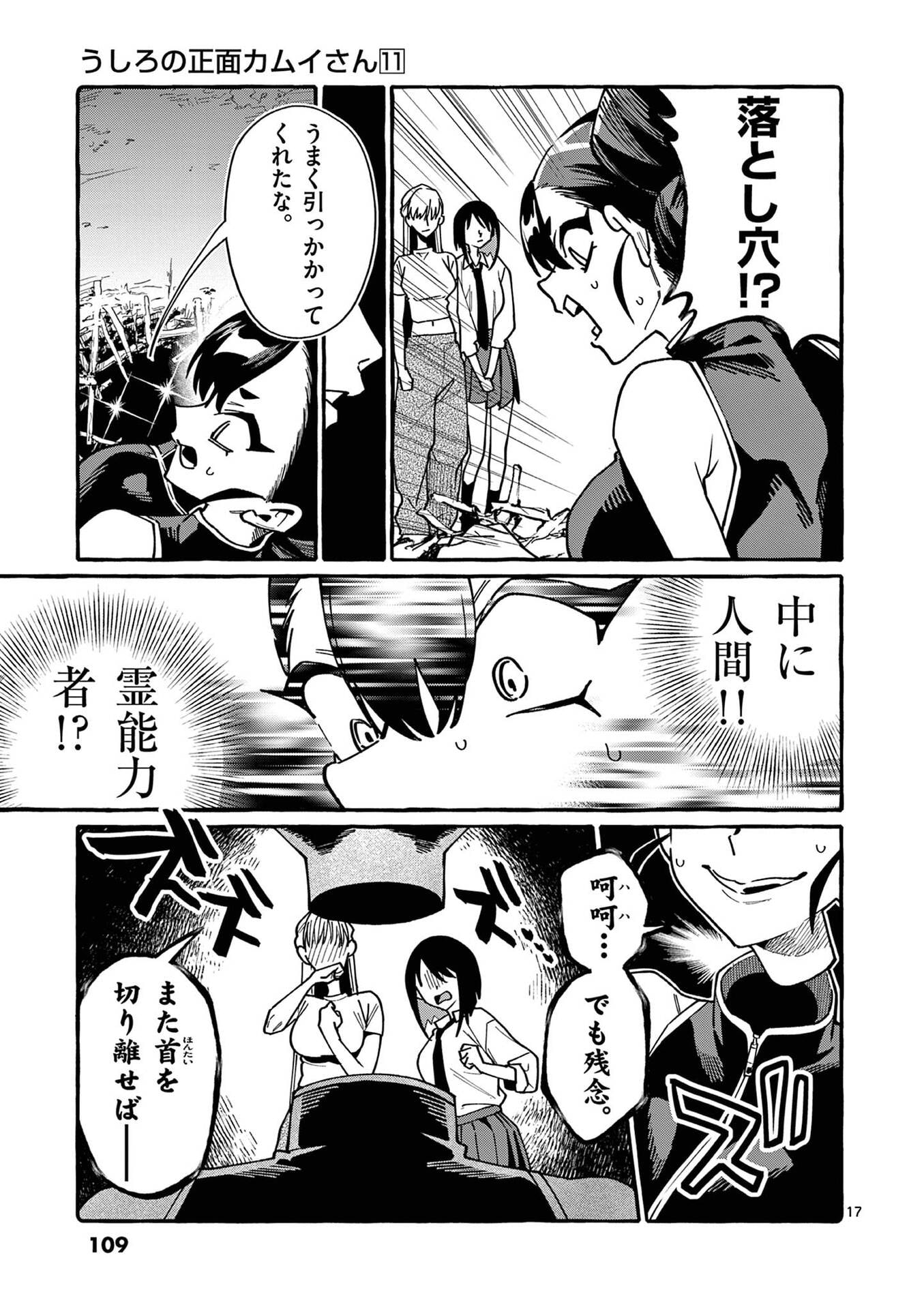 Ushiro no Shoumen Kamui-san Chapter 105 17ページ