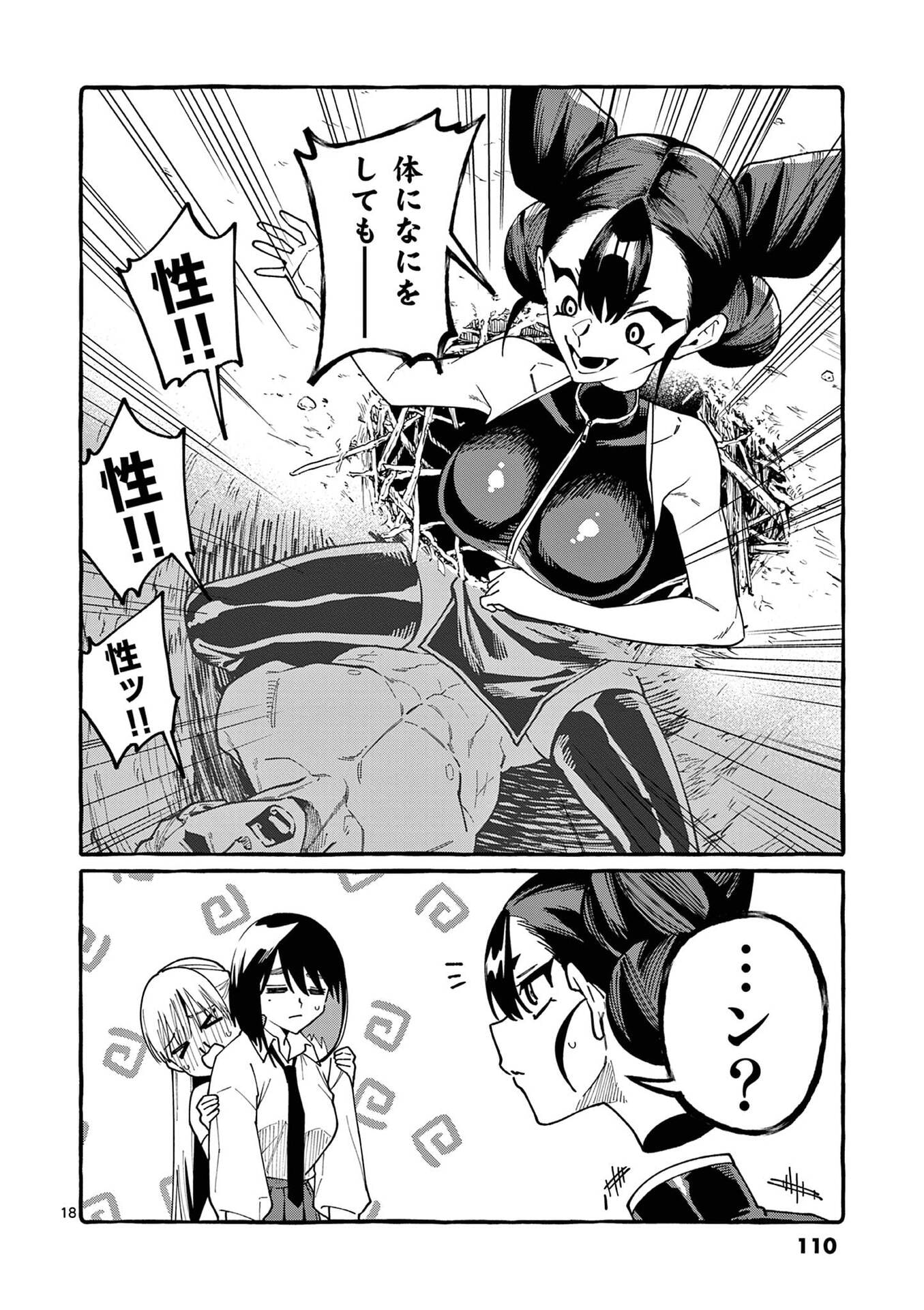 Ushiro no Shoumen Kamui-san Chapter 105 18ページ