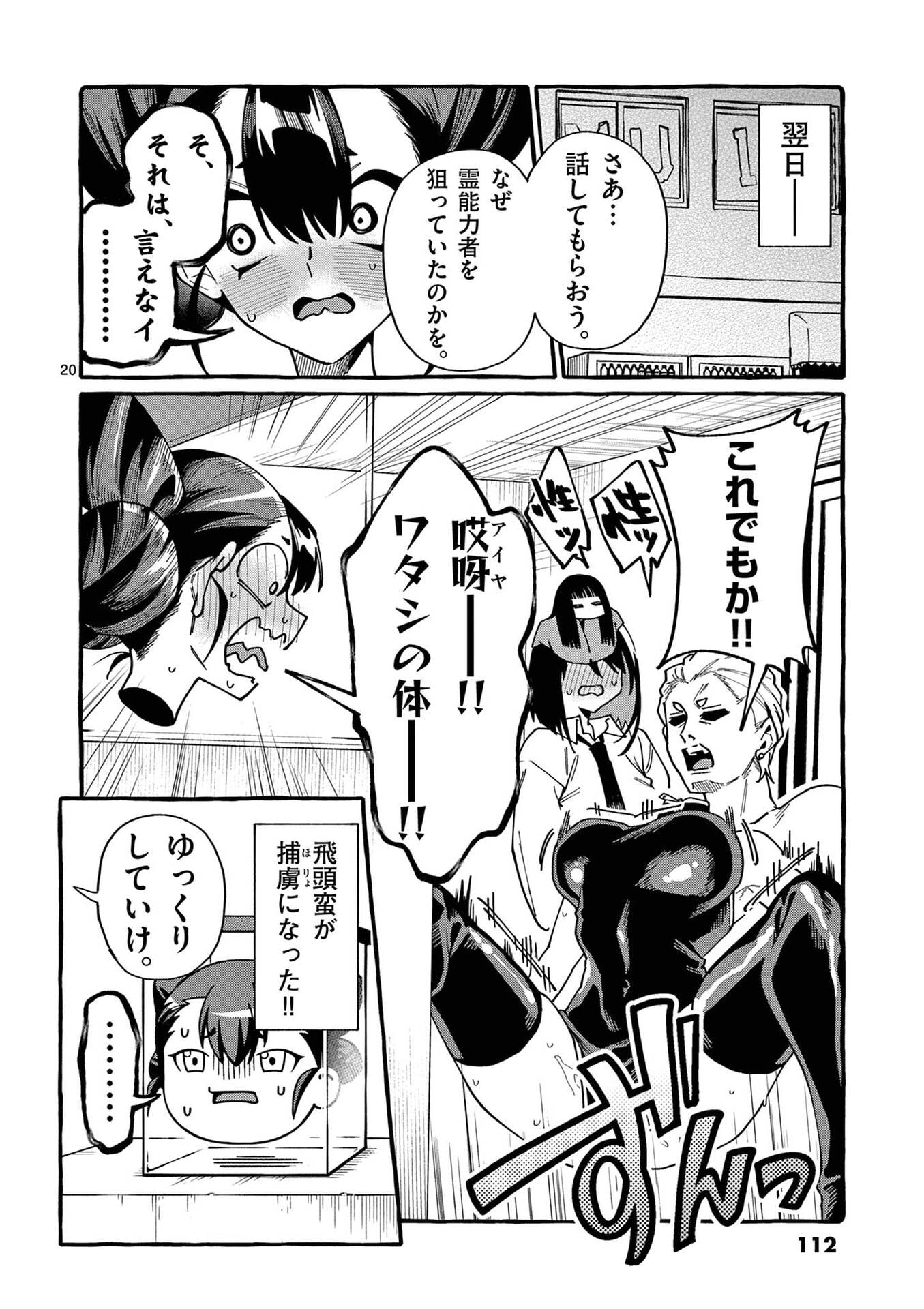 Ushiro no Shoumen Kamui-san Chapter 105 20ページ
