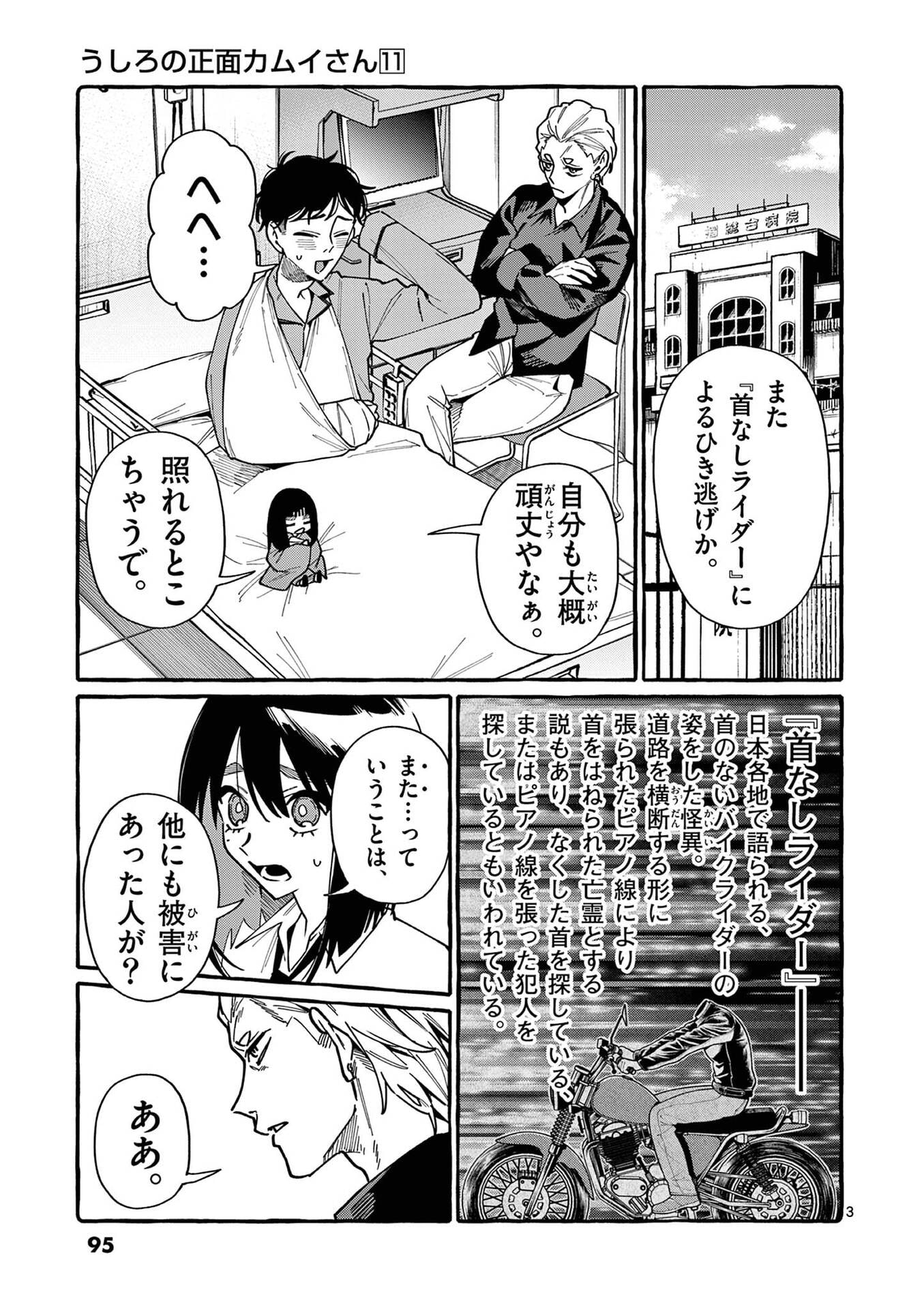 Ushiro no Shoumen Kamui-san Chapter 105 3ページ