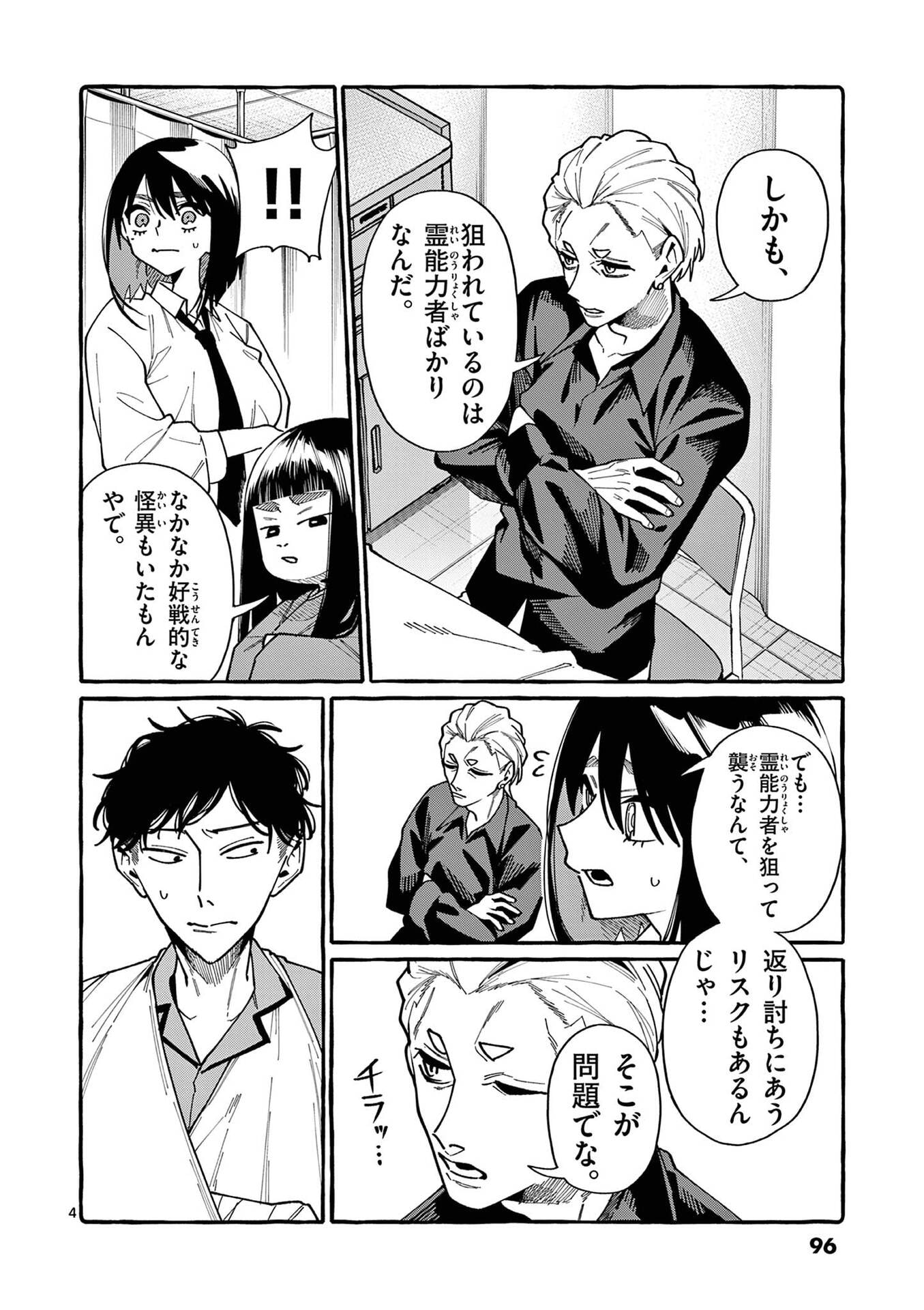 Ushiro no Shoumen Kamui-san Chapter 105 4ページ