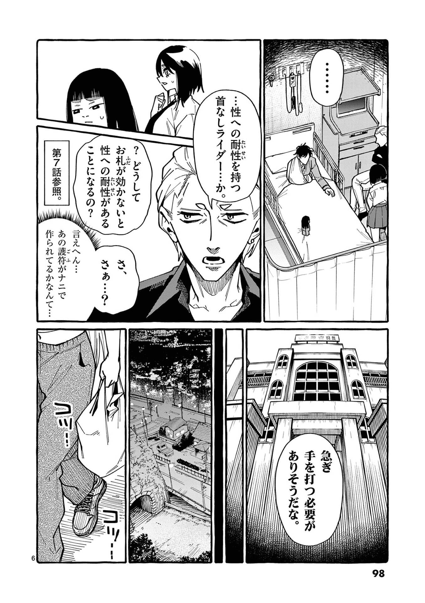 Ushiro no Shoumen Kamui-san Chapter 105 6ページ