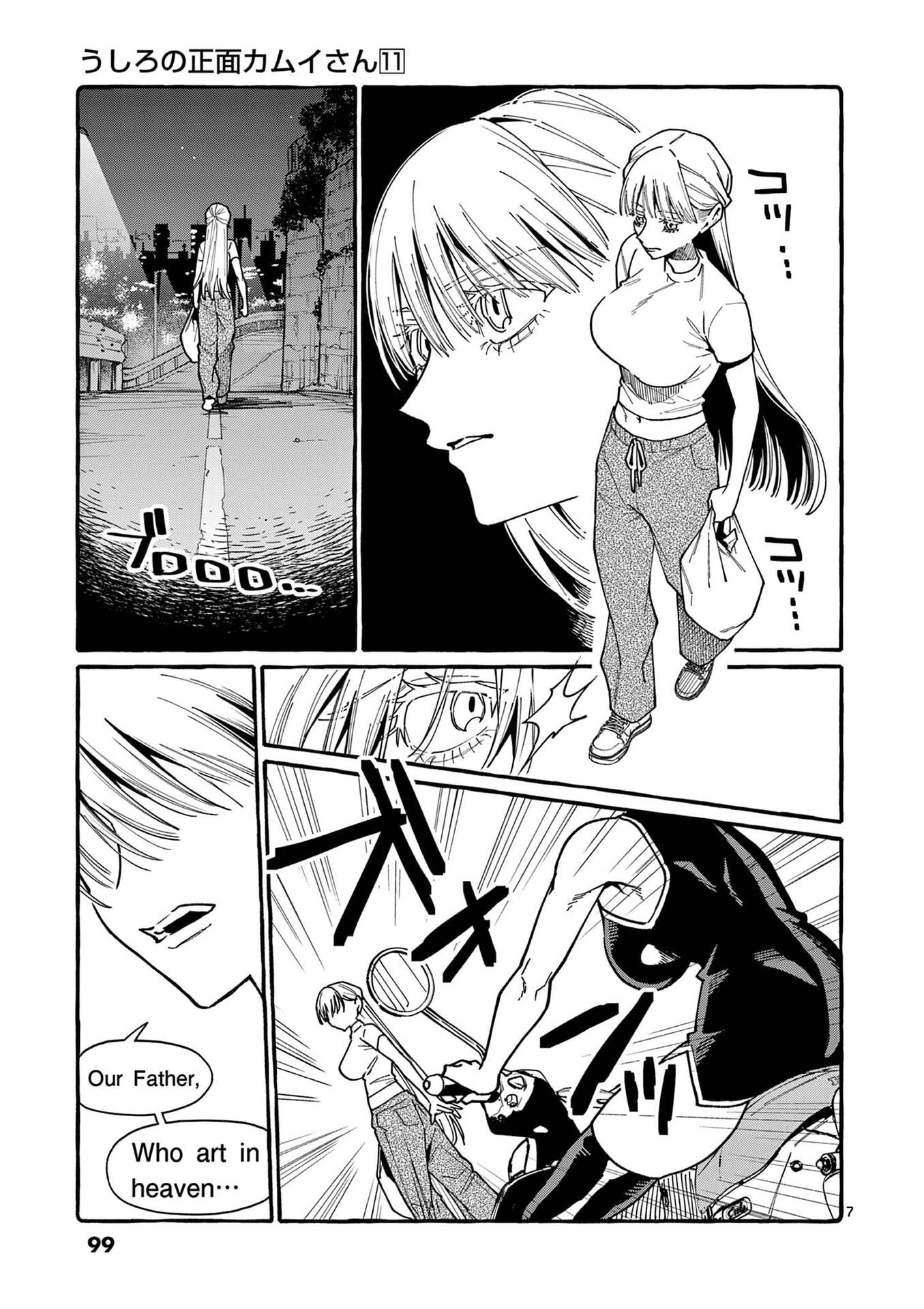 Ushiro no Shoumen Kamui-san Chapter 105 7ページ