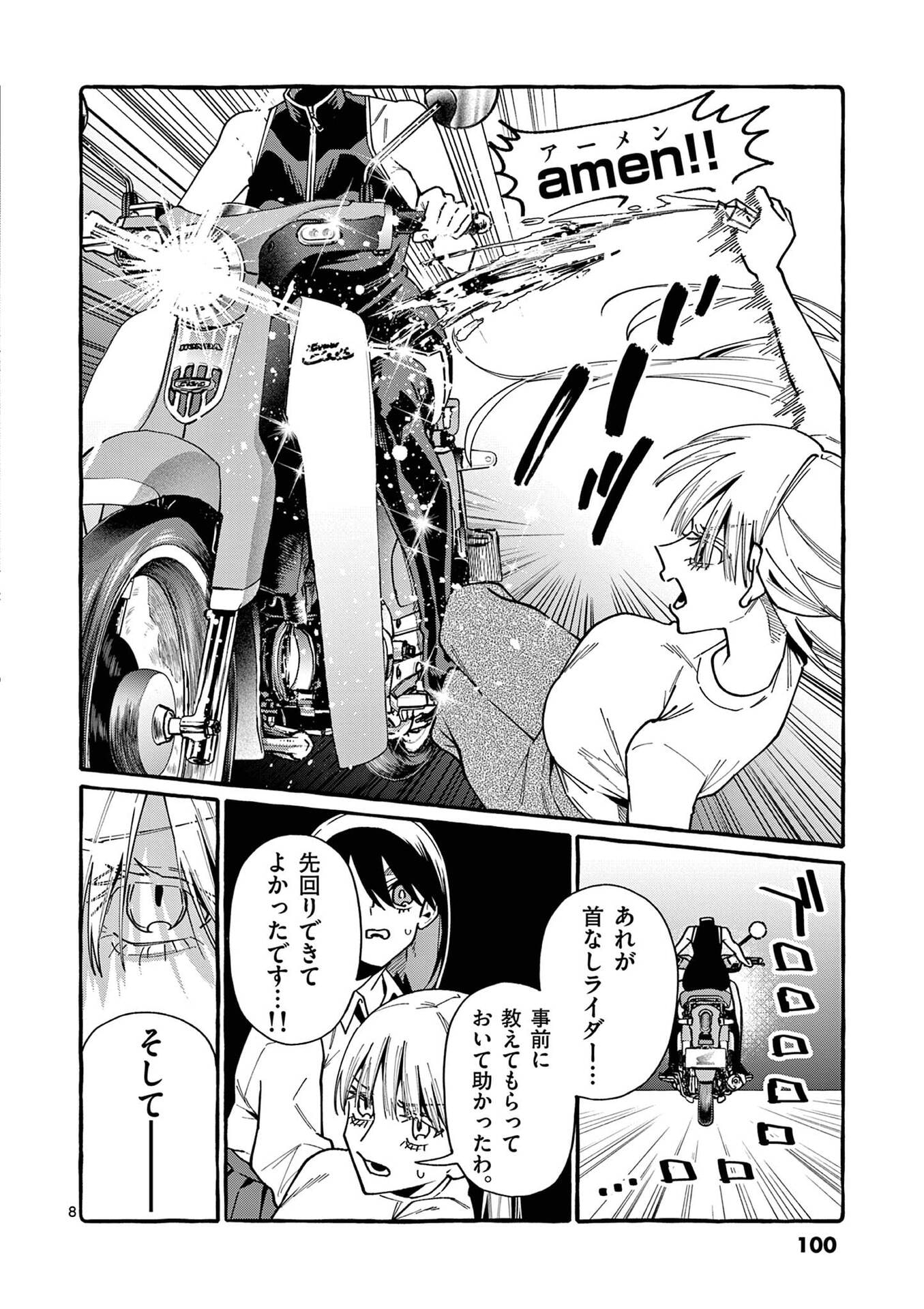 Ushiro no Shoumen Kamui-san Chapter 105 8ページ