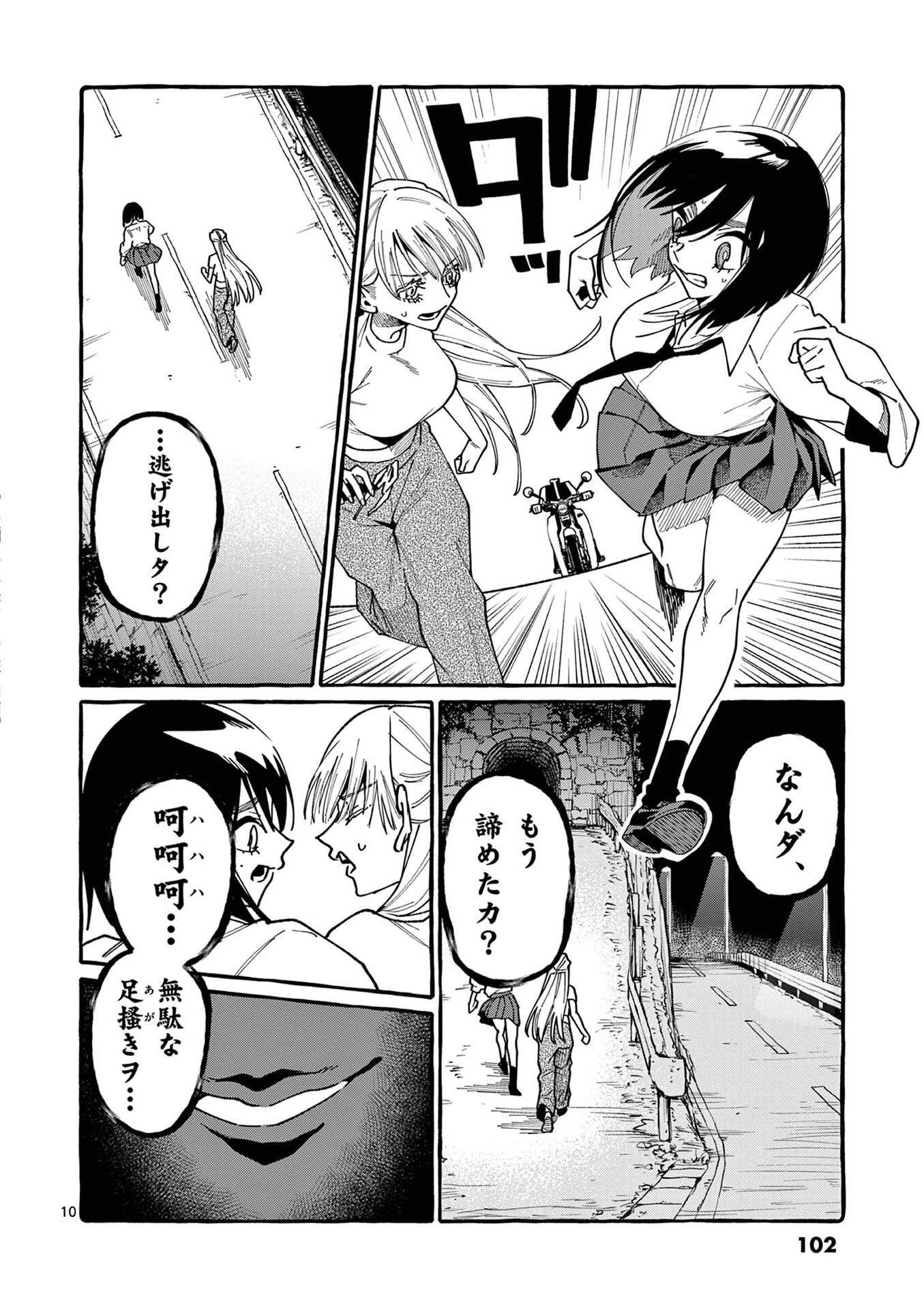Ushiro no Shoumen Kamui-san Chapter 105 10ページ