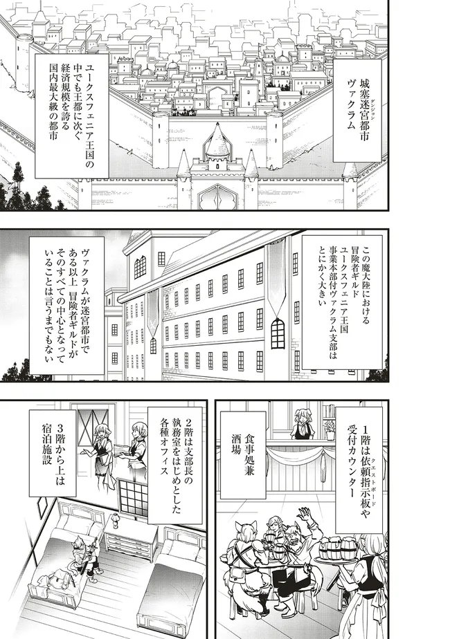 Sono Bouken-sha, Toriatsukai chuui. ~Shoutai wa Muteki no Geboku-tachi o Suberu Isekai Saikyou no Madou-ou~ Chapter 64.1 1ページ