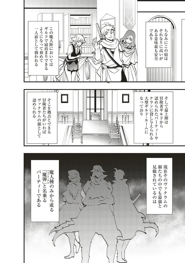 Sono Bouken-sha, Toriatsukai chuui. ~Shoutai wa Muteki no Geboku-tachi o Suberu Isekai Saikyou no Madou-ou~ Chapter 64.1 2ページ