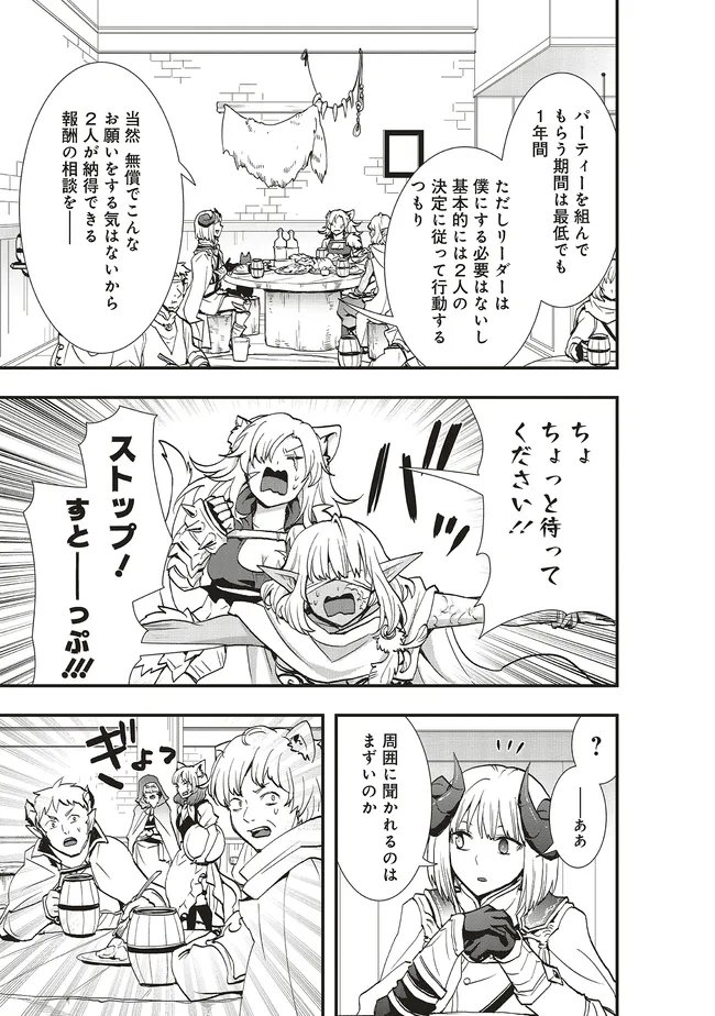 Sono Bouken-sha, Toriatsukai chuui. ~Shoutai wa Muteki no Geboku-tachi o Suberu Isekai Saikyou no Madou-ou~ Chapter 64.1 11ページ