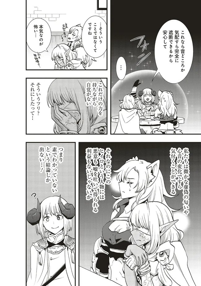 Sono Bouken-sha, Toriatsukai chuui. ~Shoutai wa Muteki no Geboku-tachi o Suberu Isekai Saikyou no Madou-ou~ Chapter 64.1 12ページ