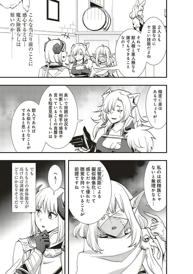 Sono Bouken-sha, Toriatsukai chuui. ~Shoutai wa Muteki no Geboku-tachi o Suberu Isekai Saikyou no Madou-ou~ Chapter 64.1 13ページ