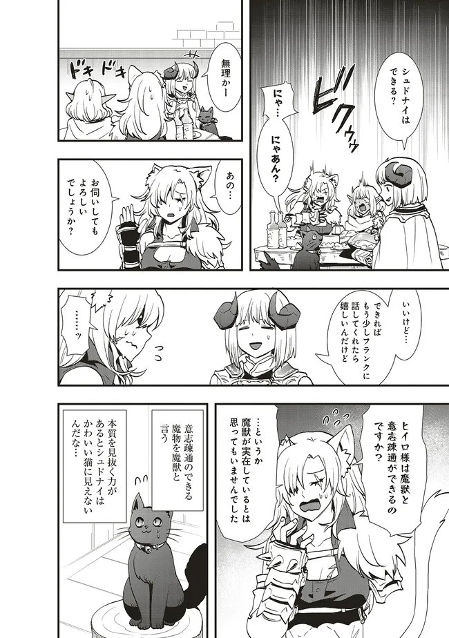 Sono Bouken-sha, Toriatsukai chuui. ~Shoutai wa Muteki no Geboku-tachi o Suberu Isekai Saikyou no Madou-ou~ Chapter 64.1 14ページ