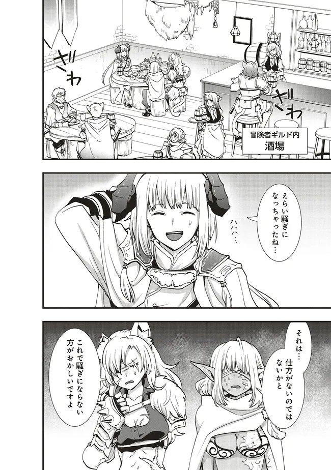 Sono Bouken-sha, Toriatsukai chuui. ~Shoutai wa Muteki no Geboku-tachi o Suberu Isekai Saikyou no Madou-ou~ Chapter 64.1 4ページ
