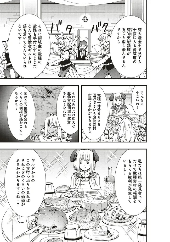 Sono Bouken-sha, Toriatsukai chuui. ~Shoutai wa Muteki no Geboku-tachi o Suberu Isekai Saikyou no Madou-ou~ Chapter 64.1 5ページ