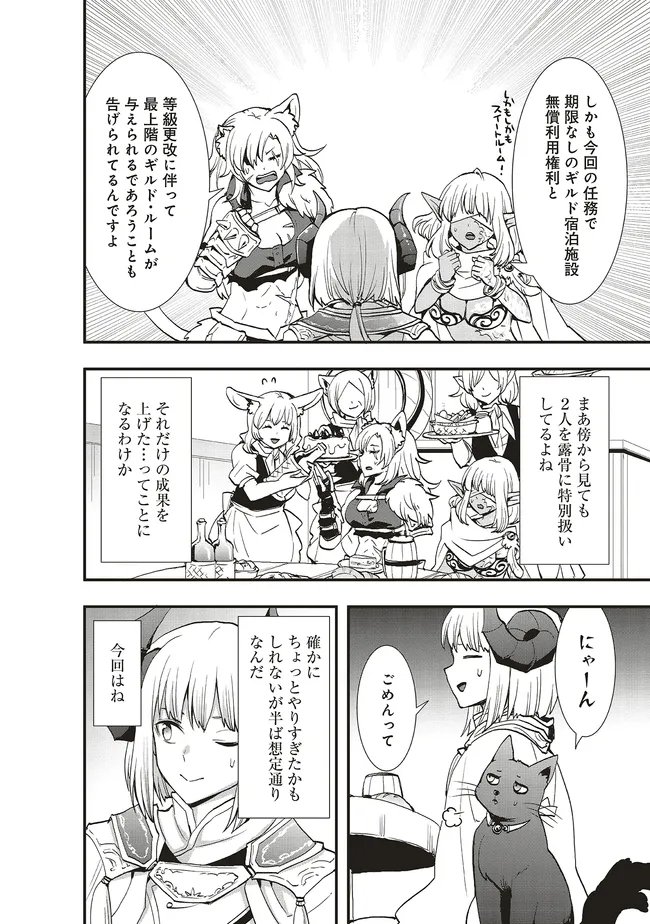 Sono Bouken-sha, Toriatsukai chuui. ~Shoutai wa Muteki no Geboku-tachi o Suberu Isekai Saikyou no Madou-ou~ Chapter 64.1 6ページ