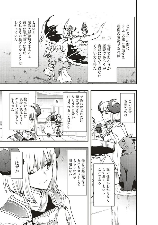 Sono Bouken-sha, Toriatsukai chuui. ~Shoutai wa Muteki no Geboku-tachi o Suberu Isekai Saikyou no Madou-ou~ Chapter 64.1 7ページ