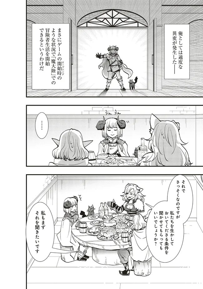 Sono Bouken-sha, Toriatsukai chuui. ~Shoutai wa Muteki no Geboku-tachi o Suberu Isekai Saikyou no Madou-ou~ Chapter 64.1 8ページ