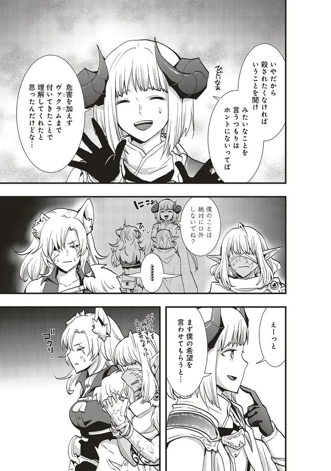 Sono Bouken-sha, Toriatsukai chuui. ~Shoutai wa Muteki no Geboku-tachi o Suberu Isekai Saikyou no Madou-ou~ Chapter 64.1 9ページ