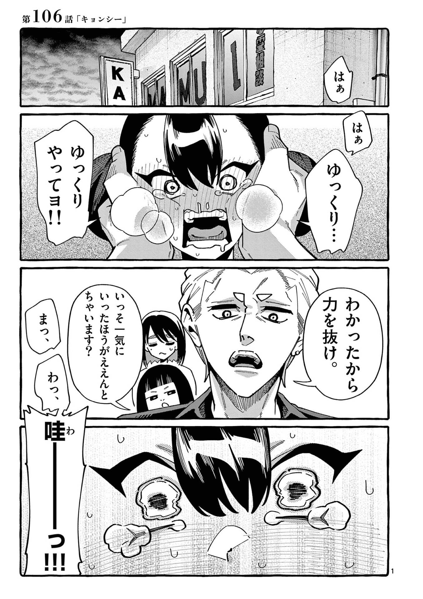 Ushiro no Shoumen Kamui-san Chapter 106 1ページ