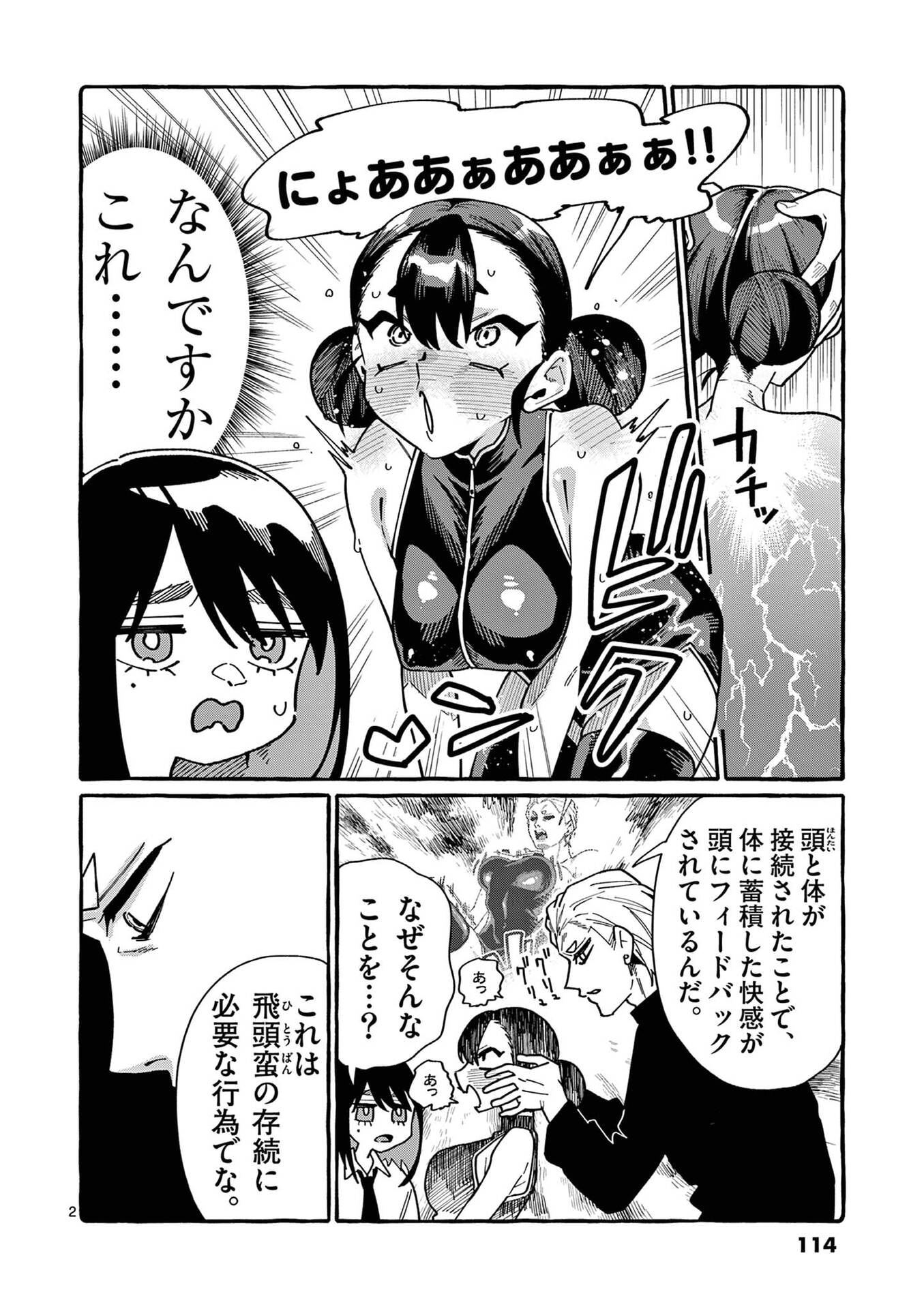Ushiro no Shoumen Kamui-san Chapter 106 2ページ