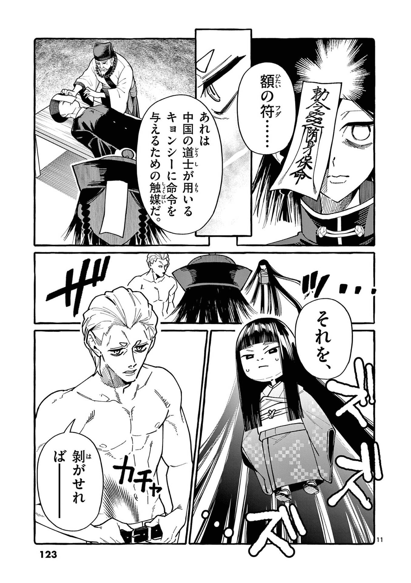 Ushiro no Shoumen Kamui-san Chapter 106 11ページ