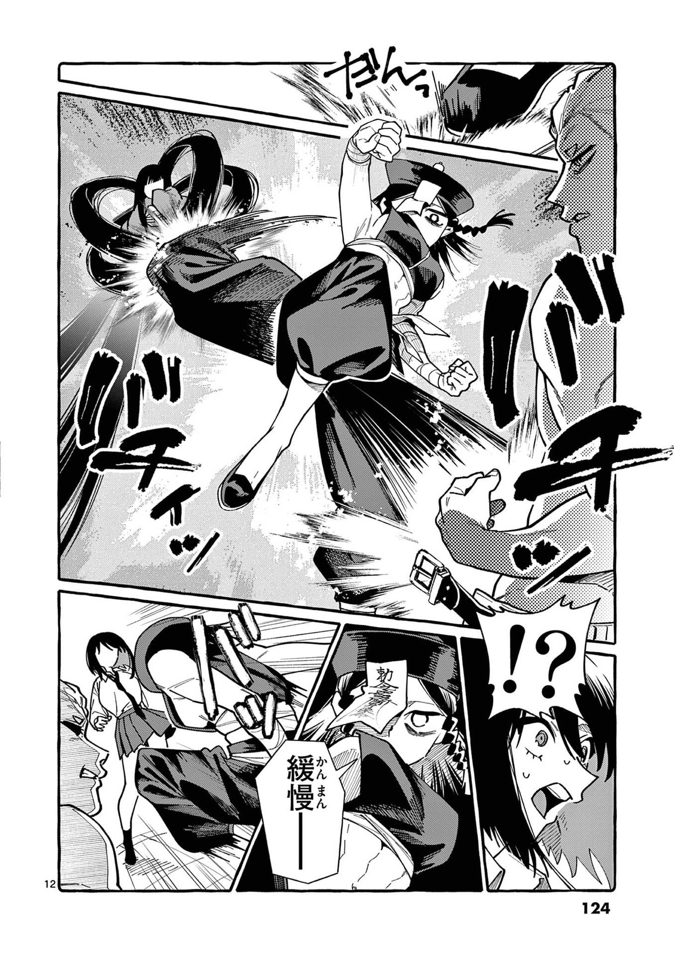 Ushiro no Shoumen Kamui-san Chapter 106 12ページ