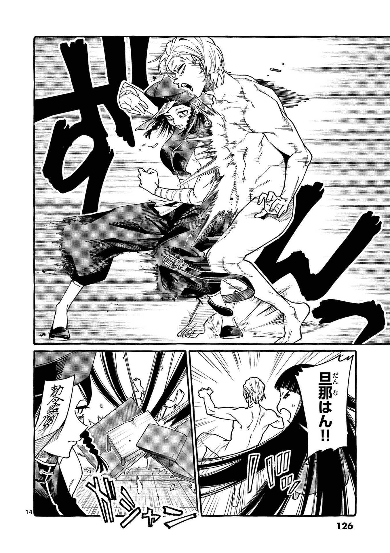Ushiro no Shoumen Kamui-san Chapter 106 14ページ
