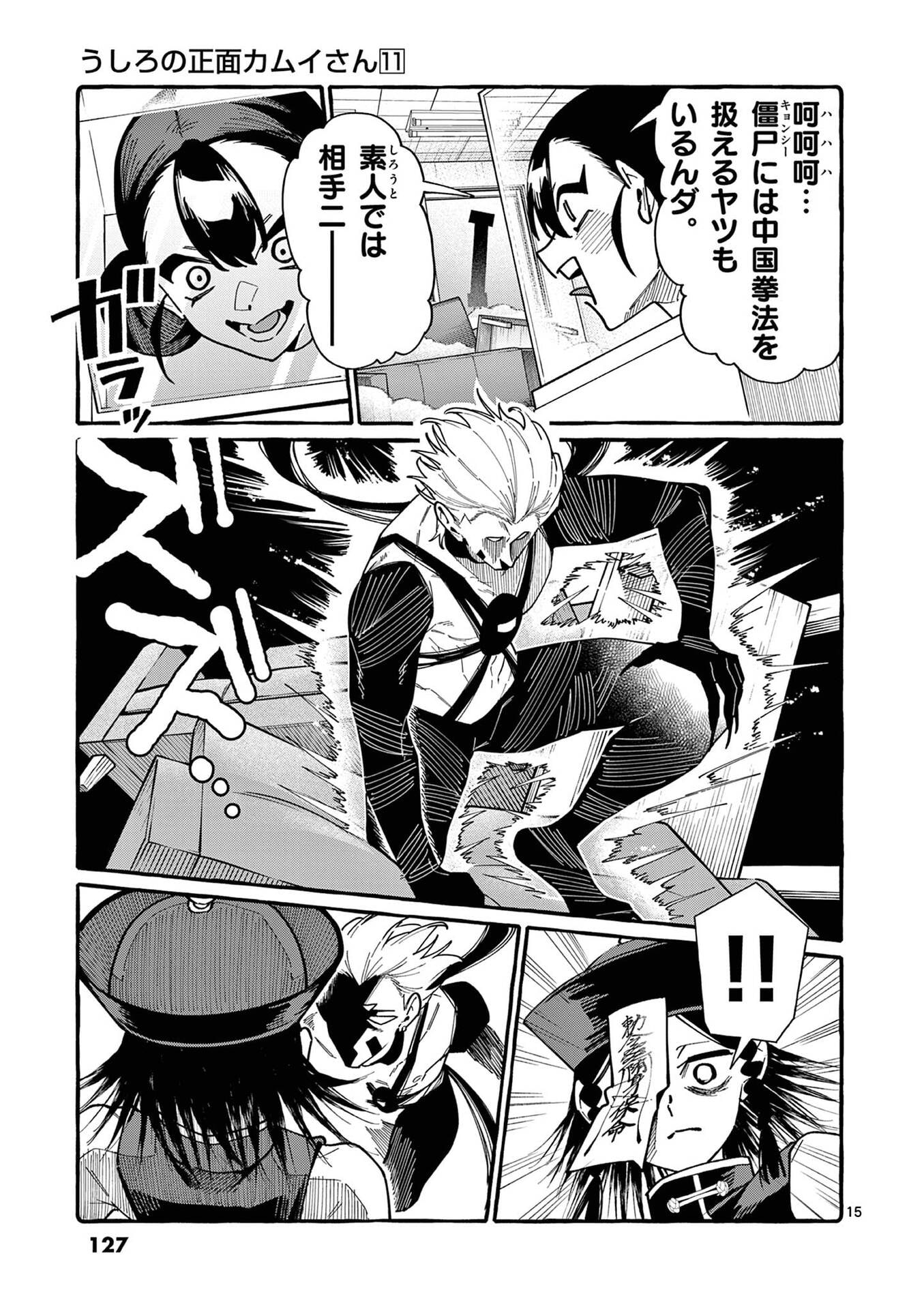 Ushiro no Shoumen Kamui-san Chapter 106 15ページ