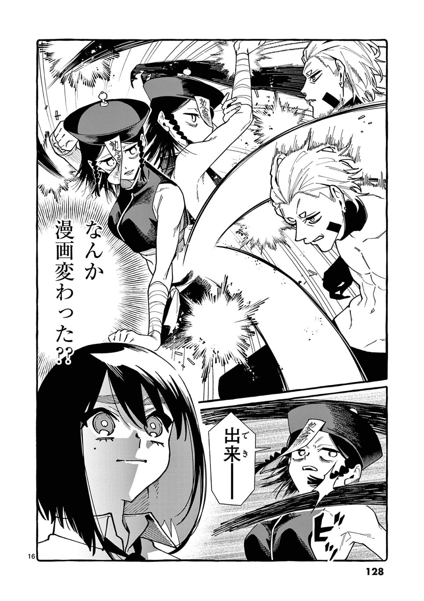 Ushiro no Shoumen Kamui-san Chapter 106 16ページ