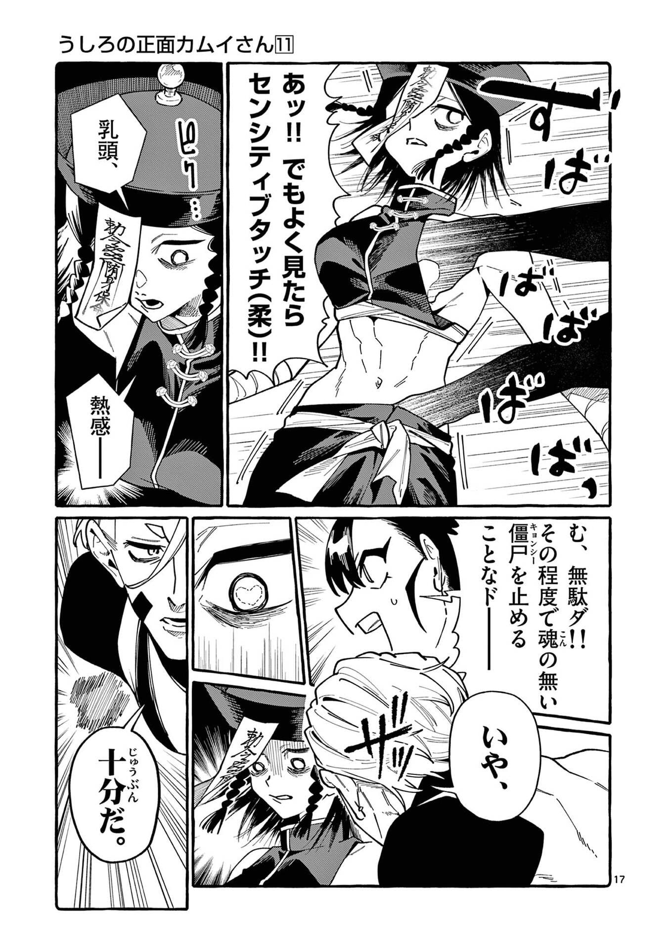 Ushiro no Shoumen Kamui-san Chapter 106 17ページ