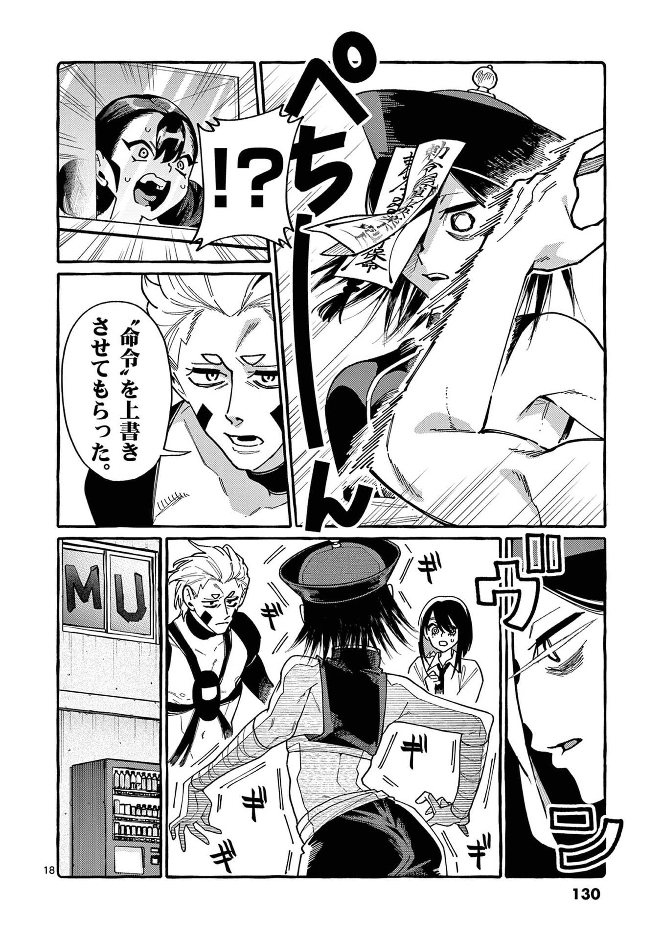 Ushiro no Shoumen Kamui-san Chapter 106 18ページ