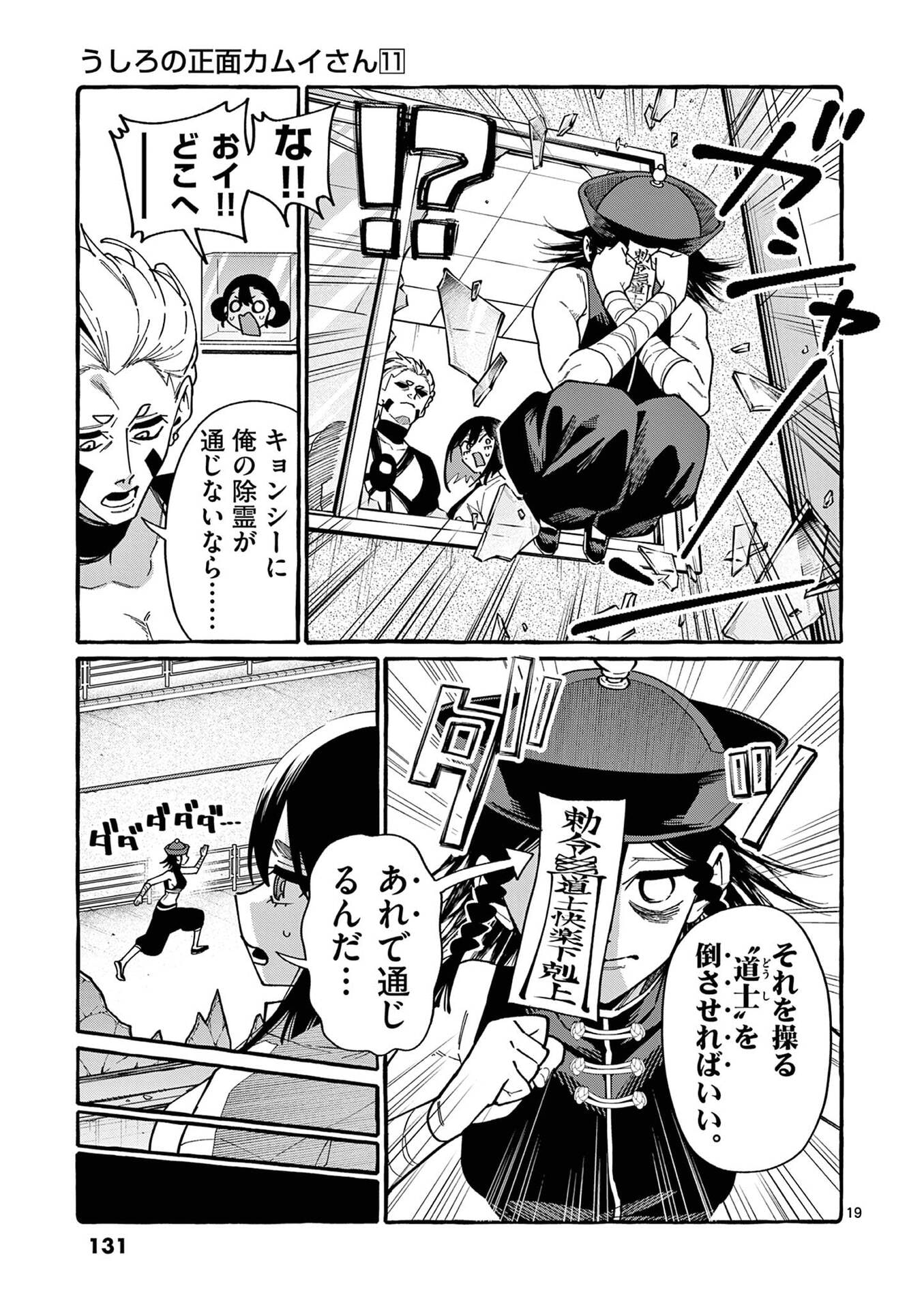 Ushiro no Shoumen Kamui-san Chapter 106 19ページ