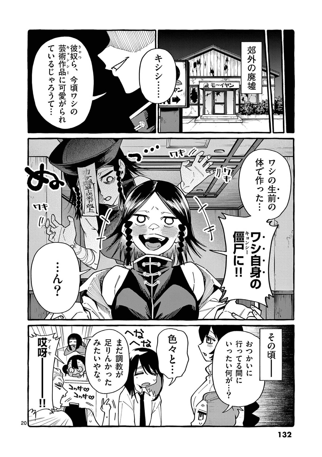 Ushiro no Shoumen Kamui-san Chapter 106 20ページ