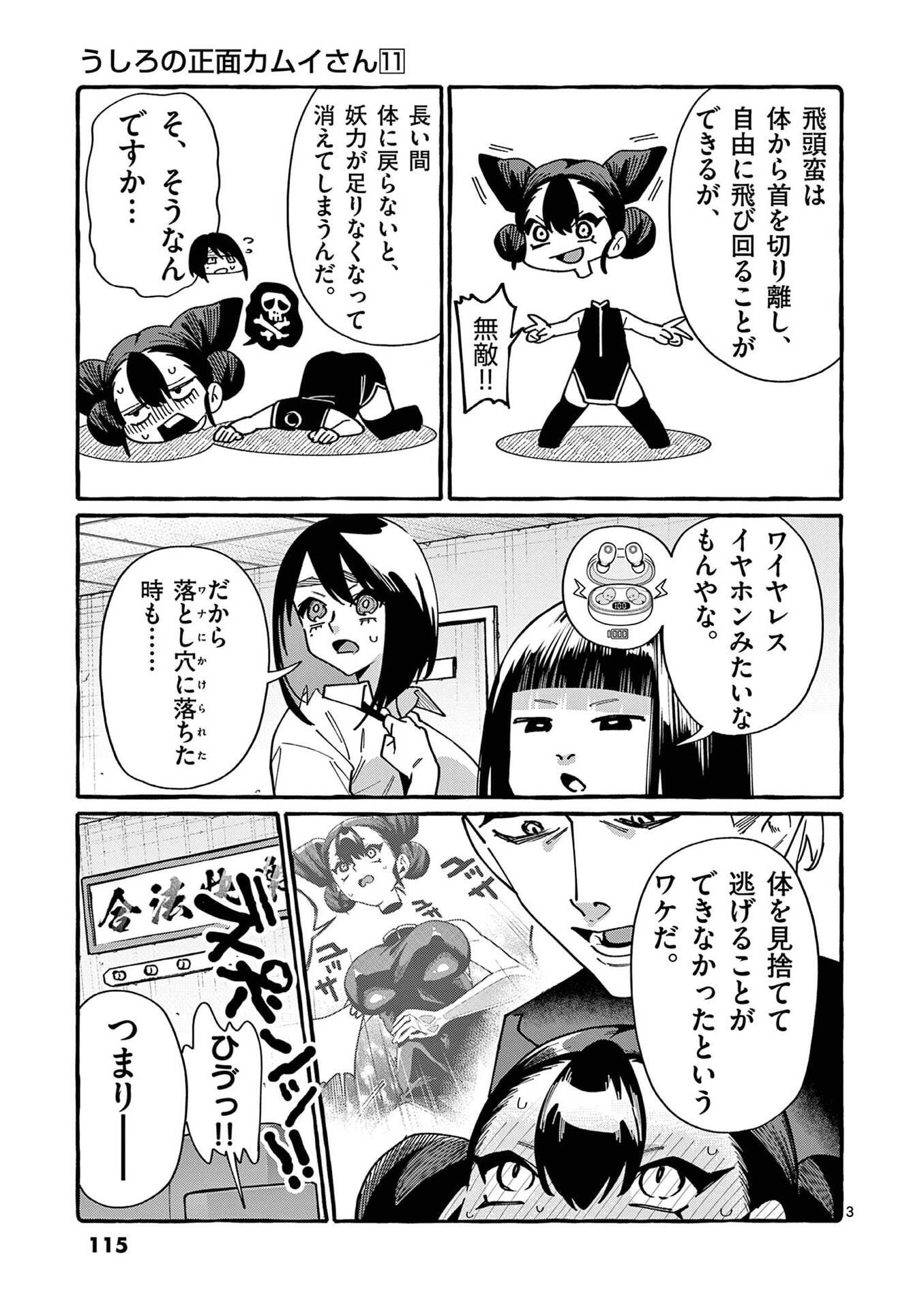 Ushiro no Shoumen Kamui-san Chapter 106 3ページ