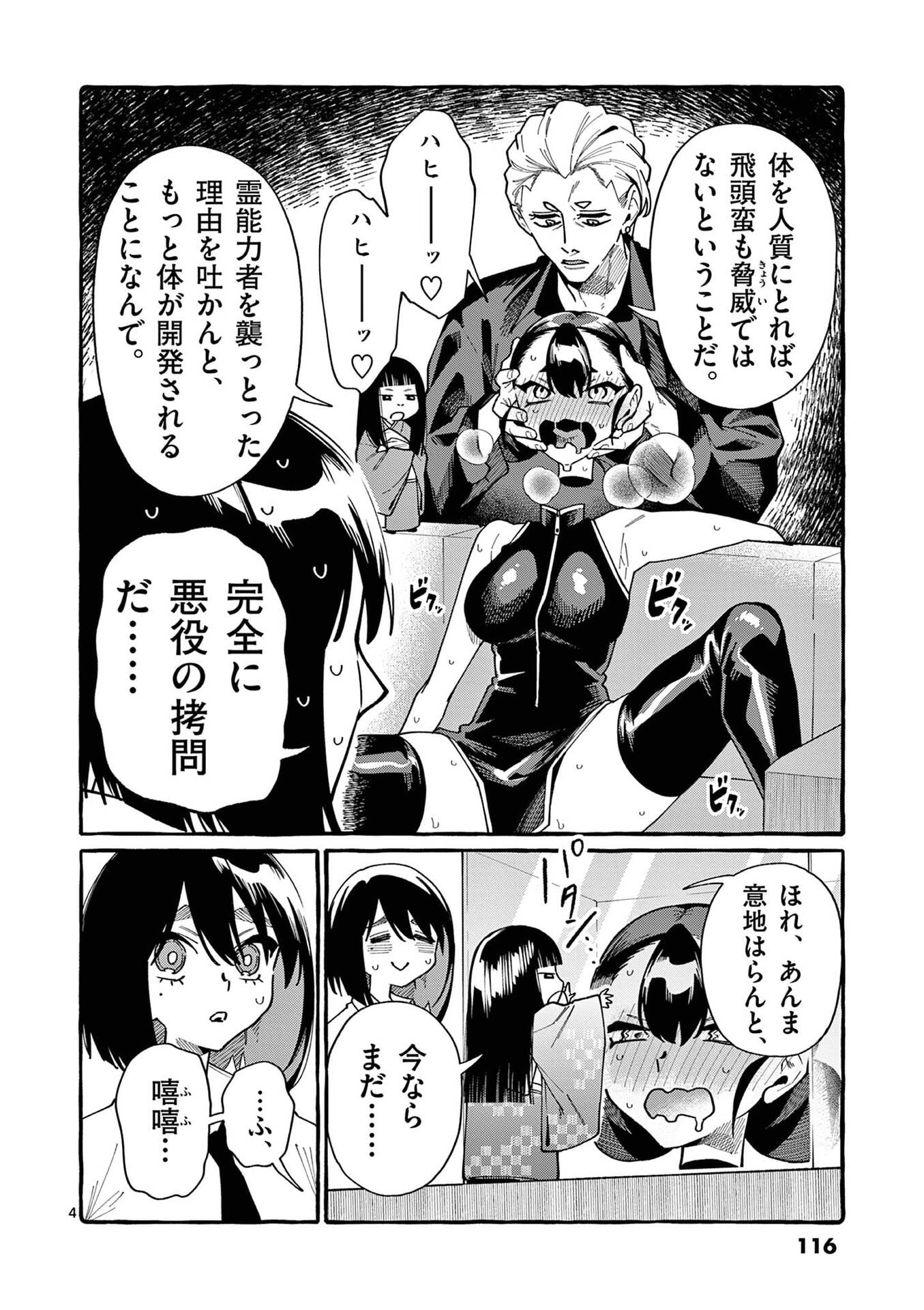 Ushiro no Shoumen Kamui-san Chapter 106 4ページ