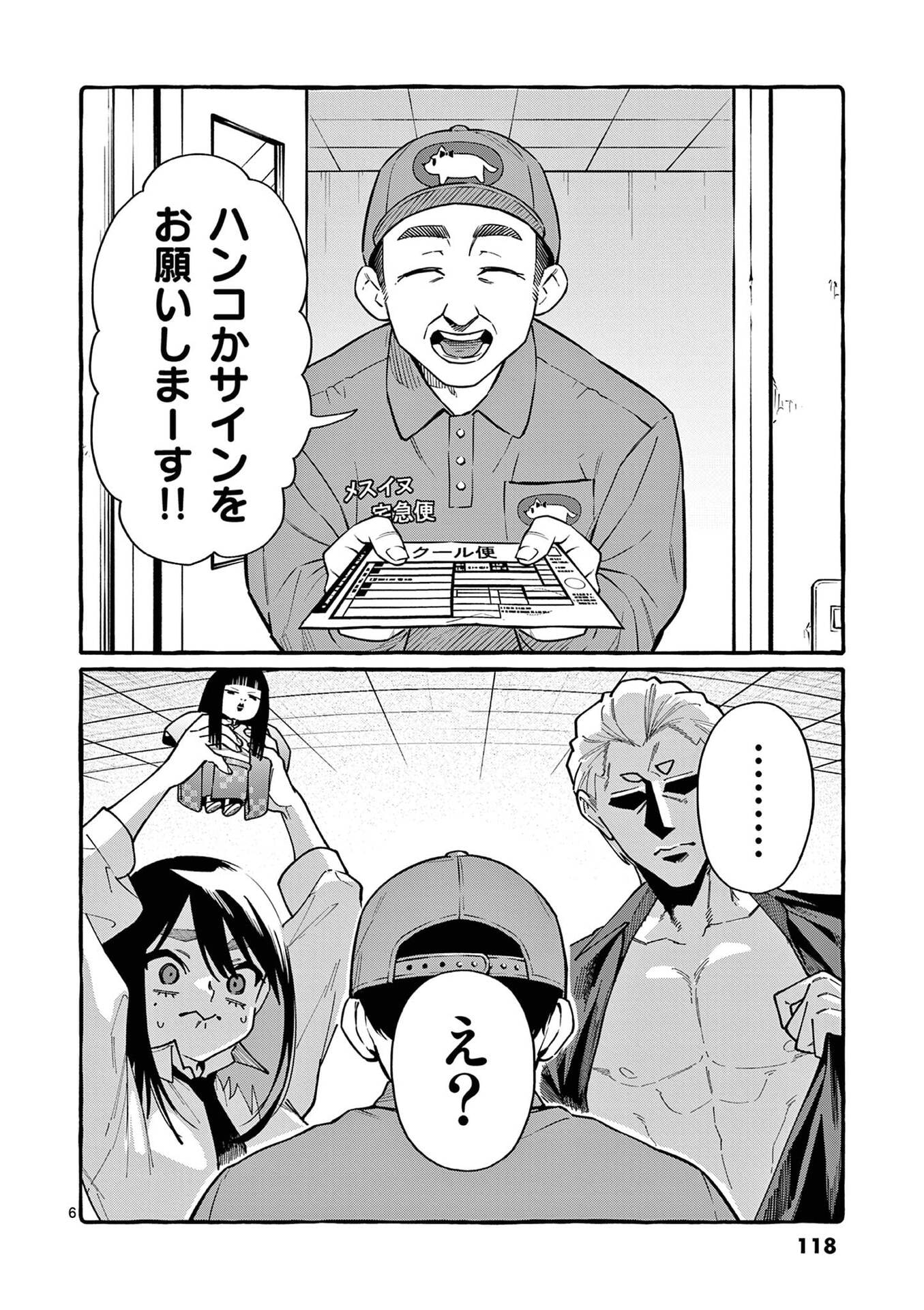 Ushiro no Shoumen Kamui-san Chapter 106 6ページ