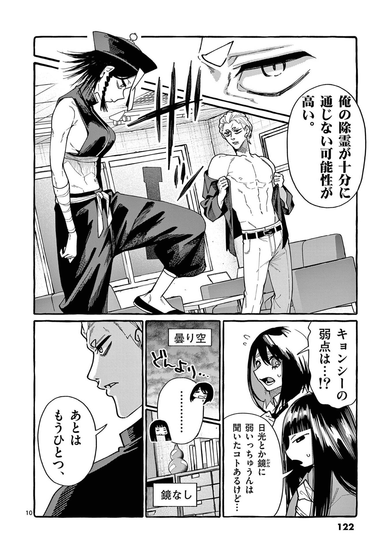 Ushiro no Shoumen Kamui-san Chapter 106 10ページ