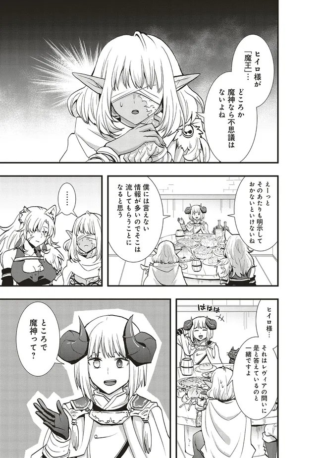 Sono Bouken-sha, Toriatsukai chuui. ~Shoutai wa Muteki no Geboku-tachi o Suberu Isekai Saikyou no Madou-ou~ Chapter 64.2 1ページ