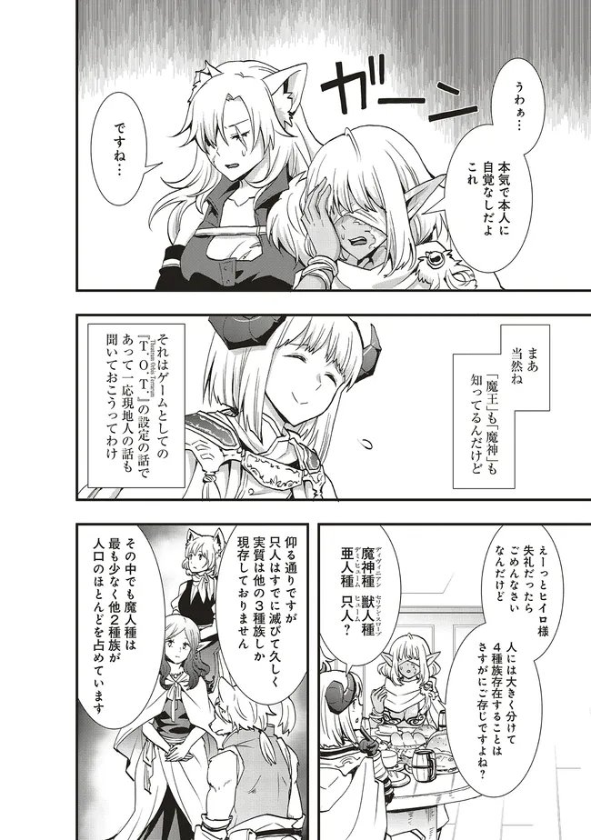 Sono Bouken-sha, Toriatsukai chuui. ~Shoutai wa Muteki no Geboku-tachi o Suberu Isekai Saikyou no Madou-ou~ Chapter 64.2 2ページ