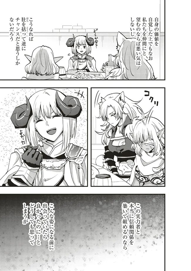 Sono Bouken-sha, Toriatsukai chuui. ~Shoutai wa Muteki no Geboku-tachi o Suberu Isekai Saikyou no Madou-ou~ Chapter 64.2 11ページ