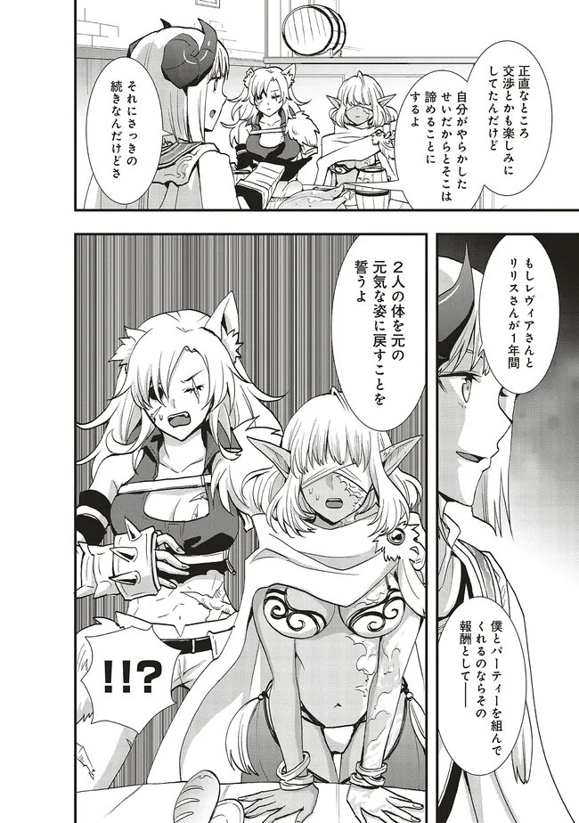 Sono Bouken-sha, Toriatsukai chuui. ~Shoutai wa Muteki no Geboku-tachi o Suberu Isekai Saikyou no Madou-ou~ Chapter 64.2 12ページ