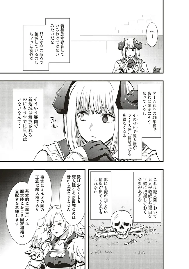 Sono Bouken-sha, Toriatsukai chuui. ~Shoutai wa Muteki no Geboku-tachi o Suberu Isekai Saikyou no Madou-ou~ Chapter 64.2 3ページ